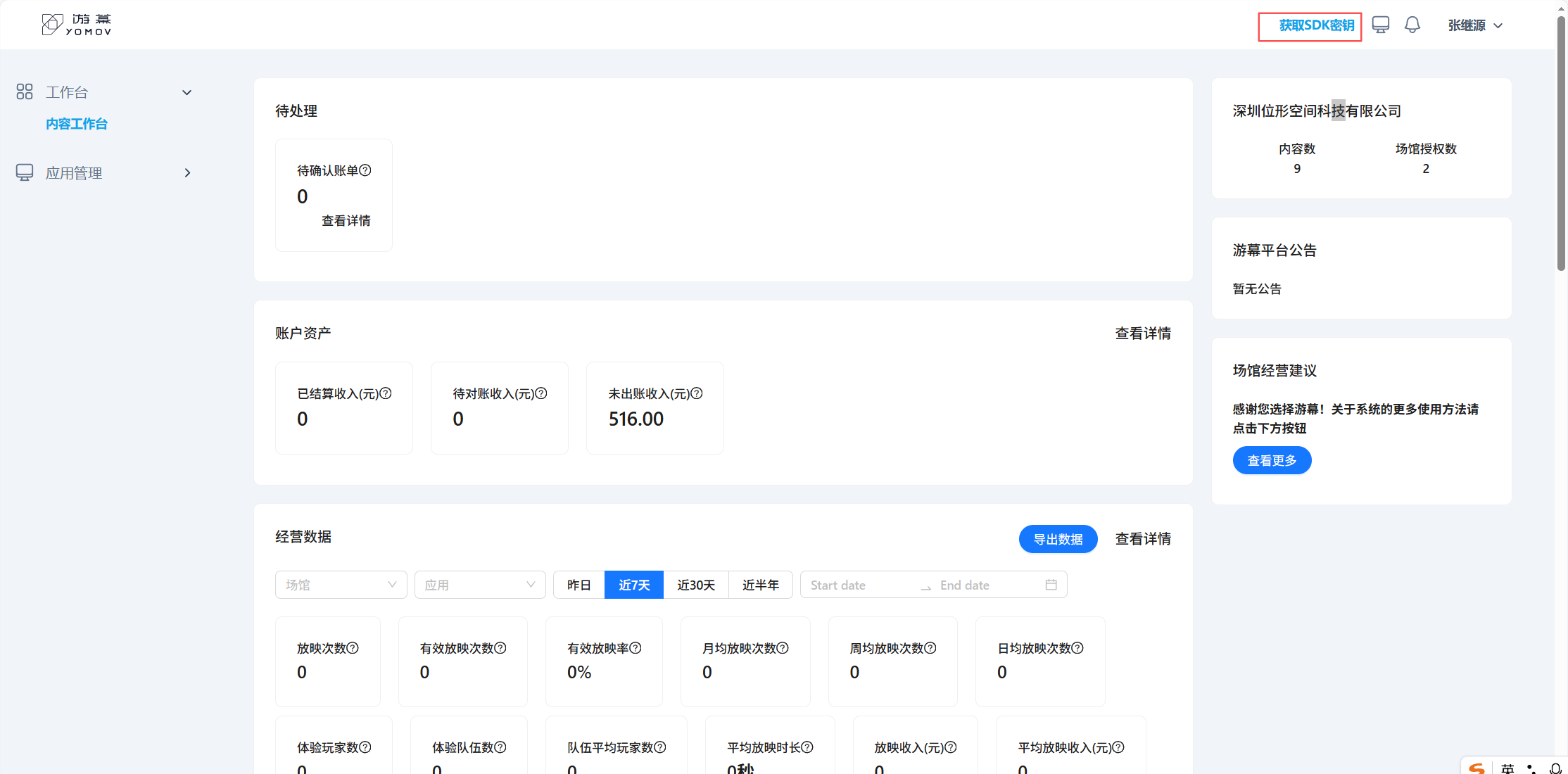Obtain an SDK key from the Developer Platform