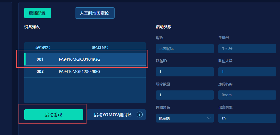 选择设备，启动游戏