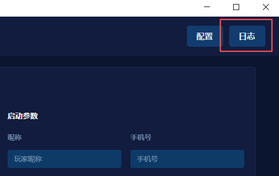 日志入口