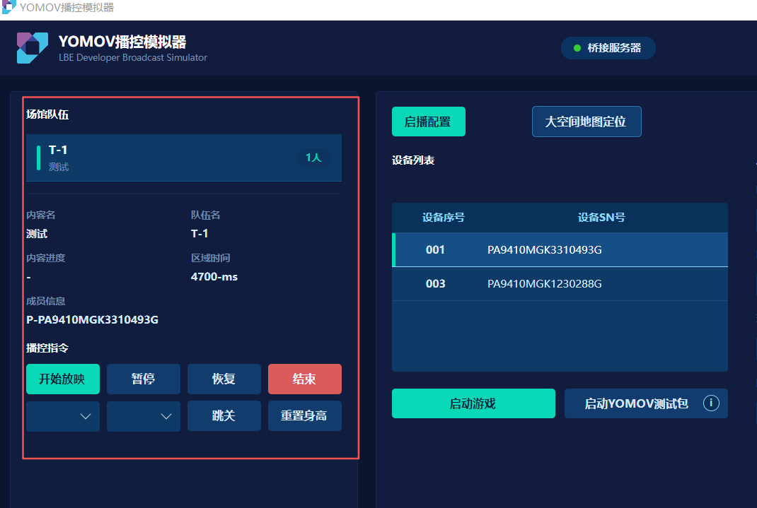 启动成功，出现对应放映信息